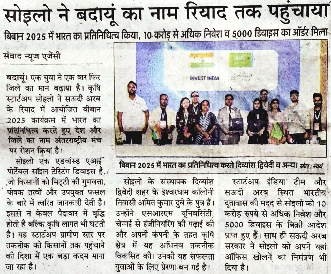 Hindi newspaper clipping about Soilo’s founder and the company’s Riyadh participation